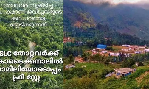 എസ്.എസ്.എല്‍.സി തോറ്റവരാണോ? വിഷമിക്കണ്ട, കൊടൈക്കനാലില്‍ കുടുംബത്തോടൊപ്പം അടിച്ചുപൊളിക്കാം
