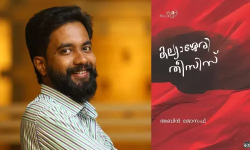 അബിൻ ജോസഫിന് കേന്ദ്ര സാഹിത്യ അക്കാദമി യുവ പുരസ്കാരം