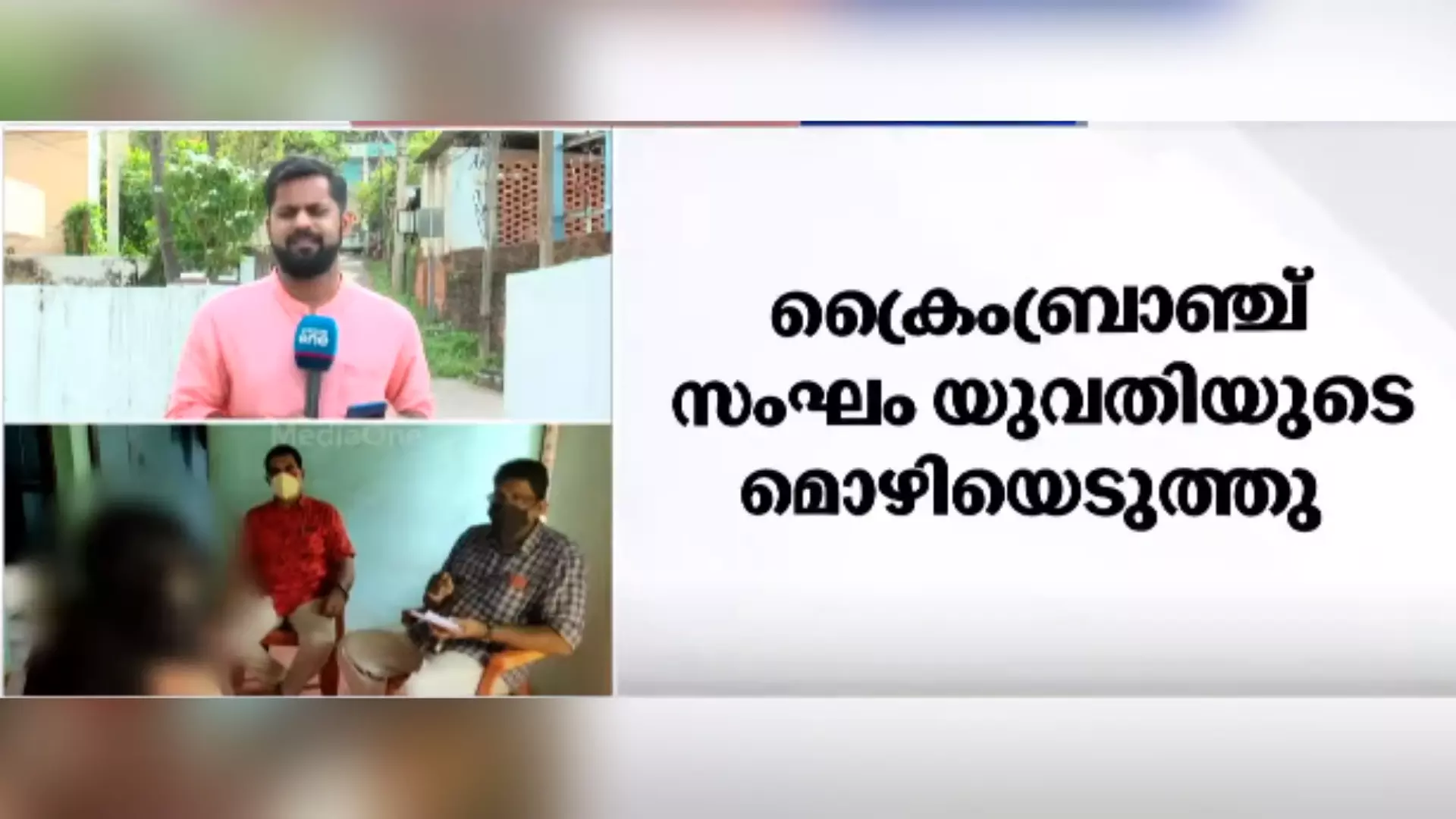 എന്.സി.പി നേതാവിനെതിരായ പീഡന പരാതി; യുവതിയുടെ മൊഴി രേഖപ്പെടുത്തി എന്.സി.പി നേതാവിനെതിരായ പീഡന പരാതി; യുവതിയുടെ മൊഴി രേഖപ്പെടുത്തി