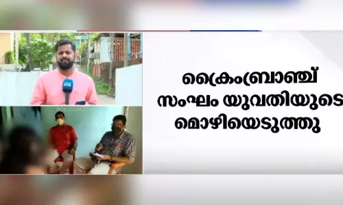 എന്‍.സി.പി നേതാവിനെതിരായ പീഡന പരാതി; യുവതിയുടെ മൊഴി രേഖപ്പെടുത്തി