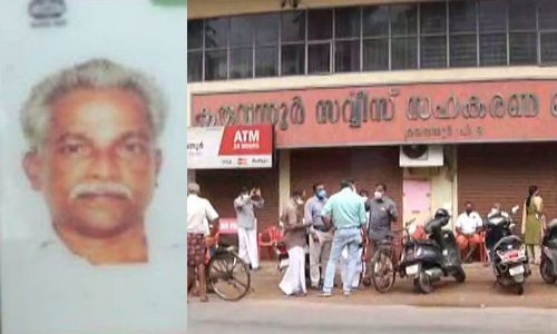 ജപ്തി നോട്ടീസ്; കരുവന്നൂർ ബാങ്കിൽ നിന്ന് വായ്പ എടുത്ത മുൻ പഞ്ചായത്തംഗം ജീവനൊടുക്കി ജപ്തി നോട്ടീസ്; കരുവന്നൂർ ബാങ്കിൽ നിന്ന് വായ്പ എടുത്ത മുൻ പഞ്ചായത്തംഗം ജീവനൊടുക്കി