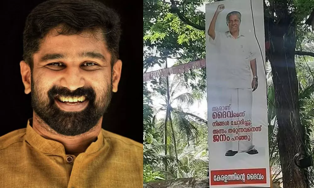 അന്നം തരുന്ന കേരളത്തിൻ്റെ ദൈവം, പച്ചരി വിജയൻ: കേരളത്തിന്റെ ദൈവം പിണറായി വിജയന് ഫ്ലക്സിനെ ട്രോളി വി.ടി ബല്റാം അന്നം തരുന്ന കേരളത്തിൻ്റെ ദൈവം, പച്ചരി വിജയൻ: കേരളത്തിന്റെ ദൈവം പിണറായി വിജയന് ഫ്ലക്സിനെ ട്രോളി വി.ടി ബല്റാം