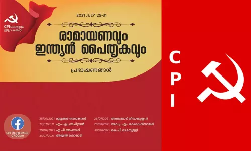 രാമായണം പൊതുസ്വത്ത്: രാമായണ പ്രഭാഷണ പരമ്പരയുമായി സി.പി.ഐ