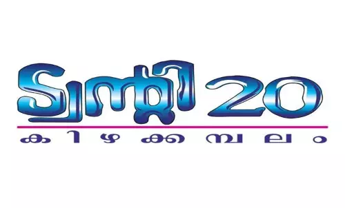 നിയമം പാലിക്കാതെ ട്വന്റി ട്വന്റി; കിഴക്കമ്പലത്ത് റോഡുകള്‍ നിര്‍മിച്ചത് മാനദണ്ഡങ്ങള്‍ ലംഘിച്ച്