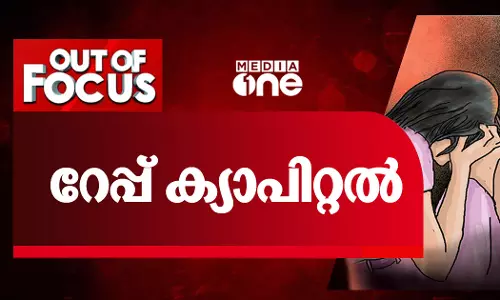 റേപ്പ് ക്യാപ്പിറ്റല്‍