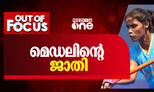 മെഡലിന്റെ ജാതി മെഡലിന്റെ ജാതി