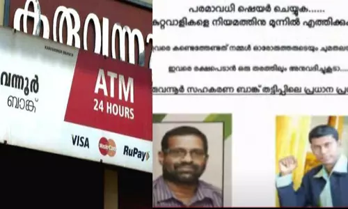 കരുവന്നൂർ ബാങ്ക് തട്ടിപ്പ്; പ്രതികള്‍ക്കായി ലുക്കൗട്ട് നോട്ടീസിറക്കി നാട്ടുകാര്‍