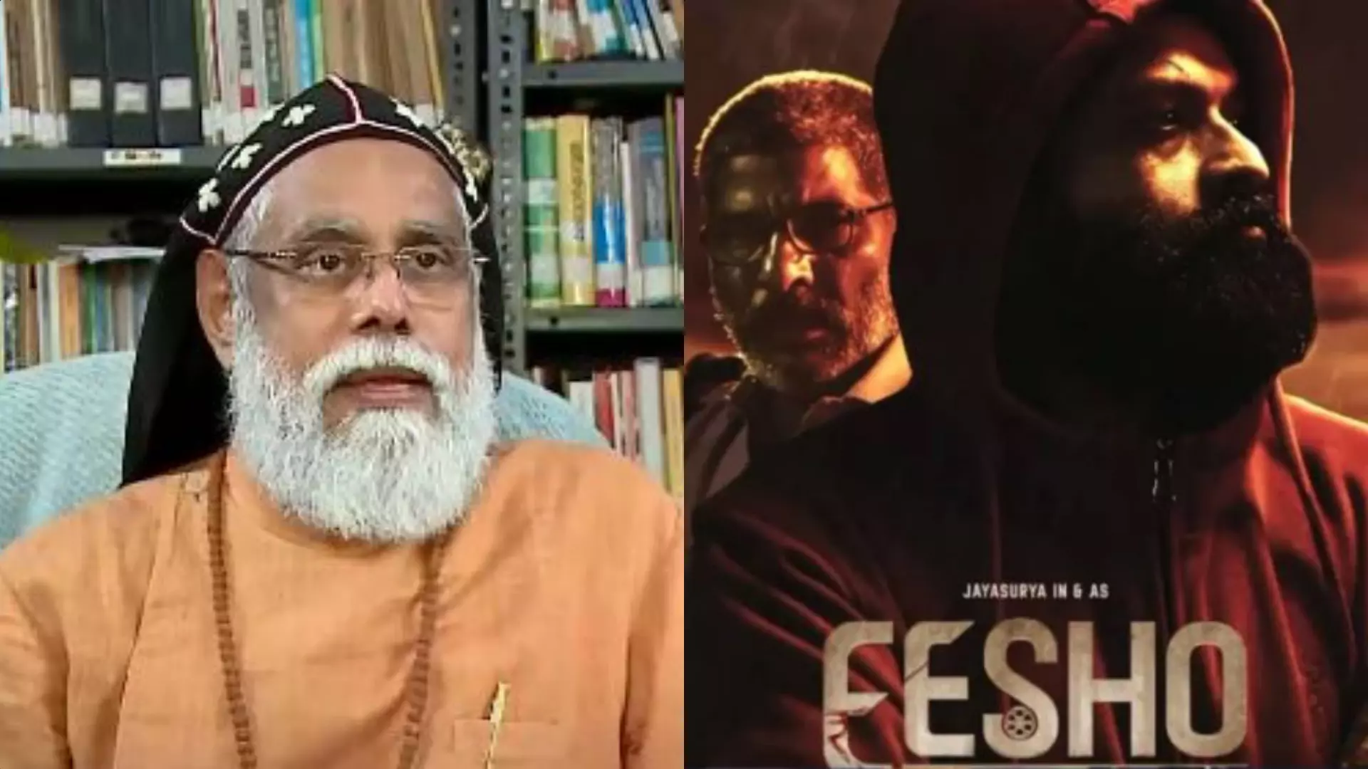 ഈശോ സിനിമ വിവാദം; നാദിര്‍ഷയ്ക്ക് പിന്തുണയുമായി ഓര്‍ത്തഡോക്സ് ബിഷപ്പ്