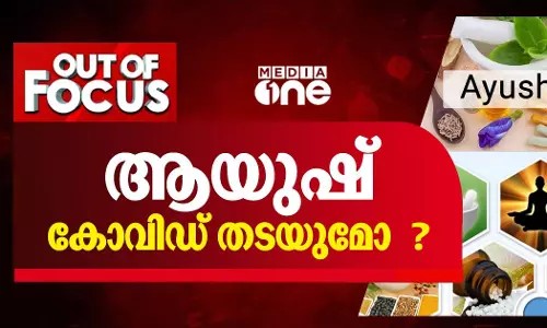 ആയൂഷ് കോവിഡ് തടയുമോ?