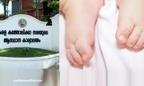 ക്രൈസ്തവര്‍ക്കിടയിലെ ജനന നിരക്ക് കുറയുന്നതില്‍ ആശങ്കയെന്ന് കെ.സി.ബി.സി