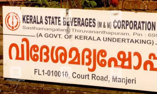നാളെ സംസ്ഥാനത്ത് മദ്യവില്‍പ്പനയില്ല