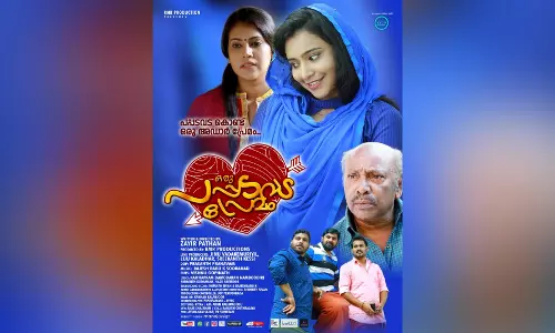 ഒ.ടി.ടി റിലീസിനൊരുങ്ങി ഒരു പപ്പടവട പ്രേമം; ട്രെയിലര്‍ പുറത്തുവിട്ട് അണിയറപ്രവര്‍ത്തകര്‍