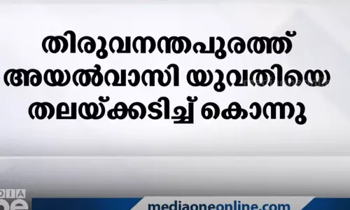 തിരുവനന്തപുരത്ത് യുവതിയെ അയൽവാസി തലയ്ക്കടിച്ച് കൊലപ്പെടുത്തി