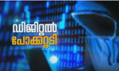 സംസ്ഥാനത്ത് ഓൺലൈൻ സാമ്പത്തിക തട്ടിപ്പുകള്‍ പെരുകുന്നു: ആറ് മാസത്തിനിടെ തട്ടിയത് നാല് കോടി