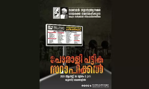 മലബാര്‍ സമരത്തെ തമസ്‌കരിക്കാനുള്ള നീക്കം; പോരാളികളുടെ പേരുകള്‍ സ്ഥാപിച്ച് യൂത്ത്‌ലീഗ് പ്രതിഷേധം