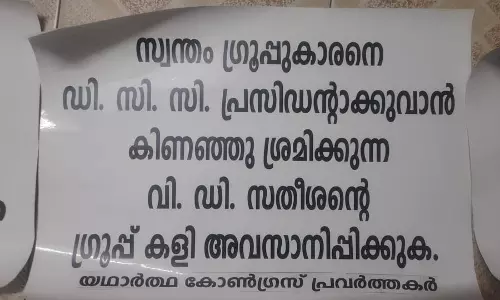 എറണാകുളം ഡി.സി.സി ഓഫീസിന് മുന്നിൽ  വി.ഡി സതീശനെതിരെ പോസ്റ്റര്‍