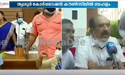 തൃശൂർ കോർപറേഷൻ യോഗത്തിൽ ബഹളം; മാസ്റ്റർ പ്ലാനിനെ ചൊല്ലി ഭരണ പ്രതിപക്ഷ കയ്യാങ്കളി