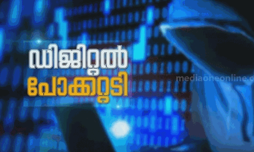 ഓൺലൈൻ തട്ടിപ്പ്: പ്രത്യേക കോള്‍ സെന്ററുമായി പൊലീസ്