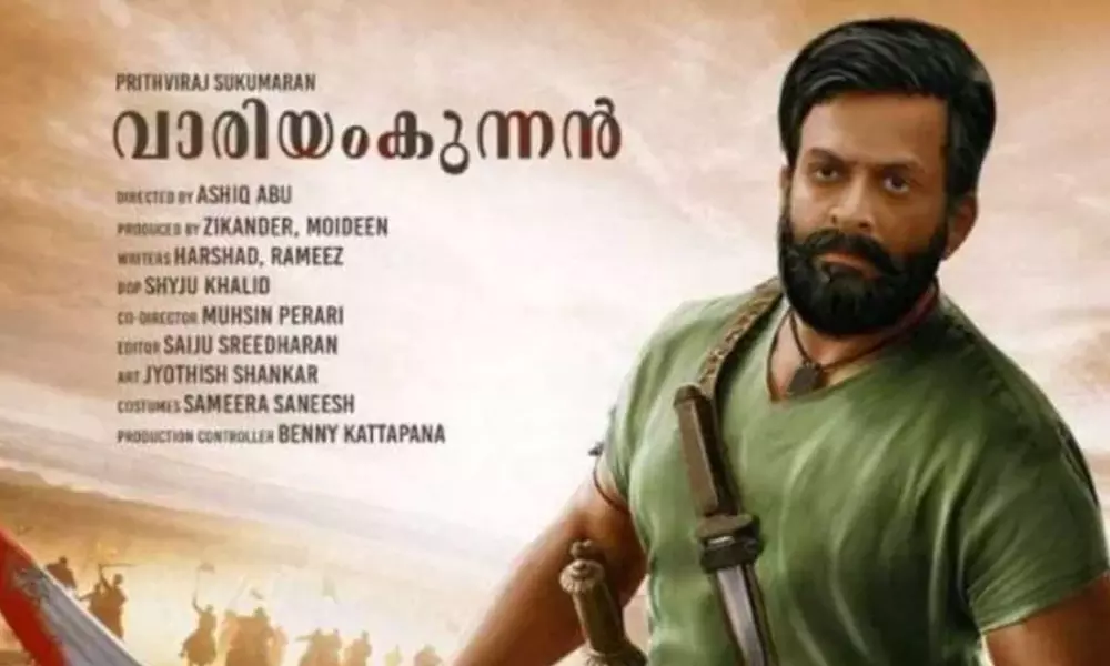 വാരിയംകുന്നൻ സിനിമ; ആഷിക് അബുവും പൃഥ്വിരാജും പിന്മാറി വാരിയംകുന്നൻ സിനിമ; ആഷിക് അബുവും പൃഥ്വിരാജും പിന്മാറി