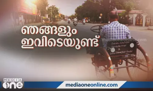 കോവിഡ് ഭിന്നശേഷിക്കാരെ എങ്ങനെ ബാധിച്ചു? എത്രപേര്‍ മരിച്ചു? കണക്കില്ലാതെ സര്‍ക്കാര്‍.. മീഡിയവണ്‍ അന്വേഷണ പരമ്പര