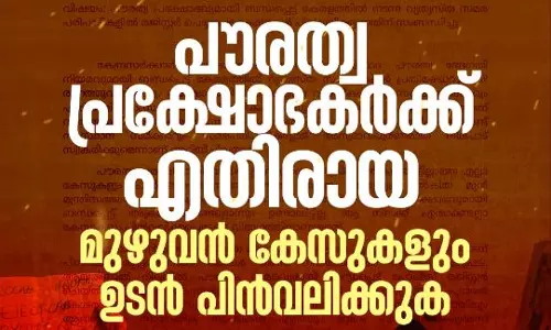 പൗരത്വ പ്രക്ഷോഭകർക്കെതിരെയുള്ള മുഴുവൻ കേസുകളും പിൻവലിക്കണം; വെല്‍ഫെയര്‍ പാര്‍ട്ടി മുഖ്യമന്ത്രിക്ക് കത്തയച്ചു