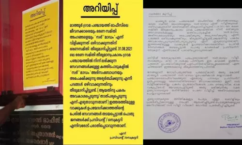 മാത്തൂര്‍ ഗ്രാമപഞ്ചായത്തില്‍ ഇനി മുതല്‍ സാര്‍, മാഡം വിളികള്‍ ഇല്ല; സേവനങ്ങള്‍ ലഭിക്കാന്‍ അപേക്ഷയും വേണ്ട