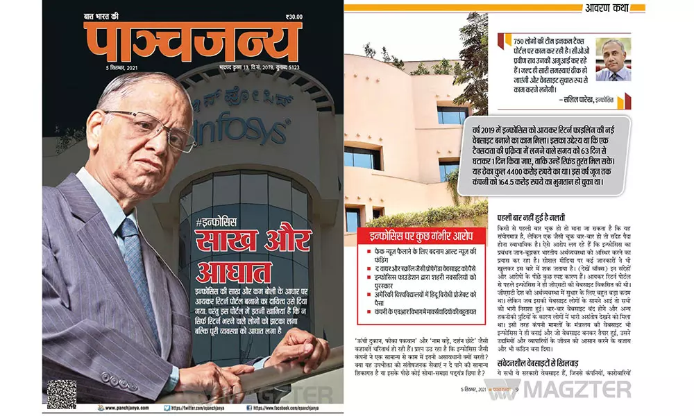 ദേശദ്രോഹ ശക്തികള്ക്ക് ഫണ്ട് നല്കുന്നു; ഇന്ഫോസിസിനെതിരെ ഗുരുതര ആരോപണവുമായി ആര്.എസ്.എസ് മുഖപത്രം ദേശദ്രോഹ ശക്തികള്ക്ക് ഫണ്ട് നല്കുന്നു; ഇന്ഫോസിസിനെതിരെ ഗുരുതര ആരോപണവുമായി ആര്.എസ്.എസ് മുഖപത്രം