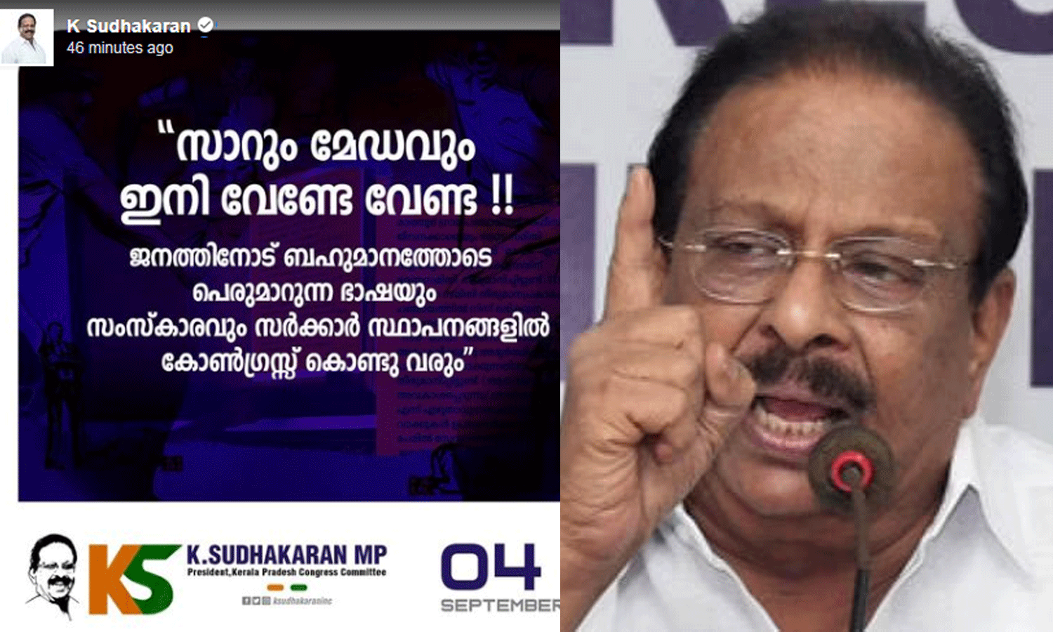 സാറും മാഡവും വിളി വേണ്ട; കോൺഗ്രസ് ഭരിക്കുന്ന പഞ്ചായത്തുകളോട് കെ.പി.സി.സി സാറും മാഡവും വിളി വേണ്ട; കോൺഗ്രസ് ഭരിക്കുന്ന പഞ്ചായത്തുകളോട് കെ.പി.സി.സി
