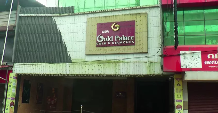ഗോള്ഡ് പാലസ് ജ്വല്ലറി തട്ടിപ്പ്; കുറ്റ്യാടി, പയ്യോളി ശാഖകളില് തെളിവെടുപ്പ് ഗോള്ഡ് പാലസ് ജ്വല്ലറി തട്ടിപ്പ്; കുറ്റ്യാടി, പയ്യോളി ശാഖകളില് തെളിവെടുപ്പ്