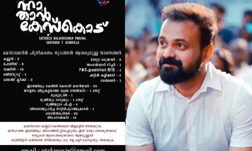 വരൂ.. കള്ളനാകാം പൊലീസാകാം മുഖ്യമന്ത്രിയുമാവാം; ശ്രദ്ധേയമായി കുഞ്ചാക്കോ ബോബന്‍ ചിത്രത്തിന്റെ കാസ്റ്റിം​ഗ് കോൾ