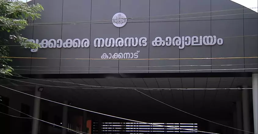തൃക്കാക്കര നഗരസഭയിലെ ഓണസമ്മാന വിവാദം; അവിശ്വാസ പ്രമേയത്തിന് നോട്ടീസ് തൃക്കാക്കര നഗരസഭയിലെ ഓണസമ്മാന വിവാദം; അവിശ്വാസ പ്രമേയത്തിന് നോട്ടീസ്