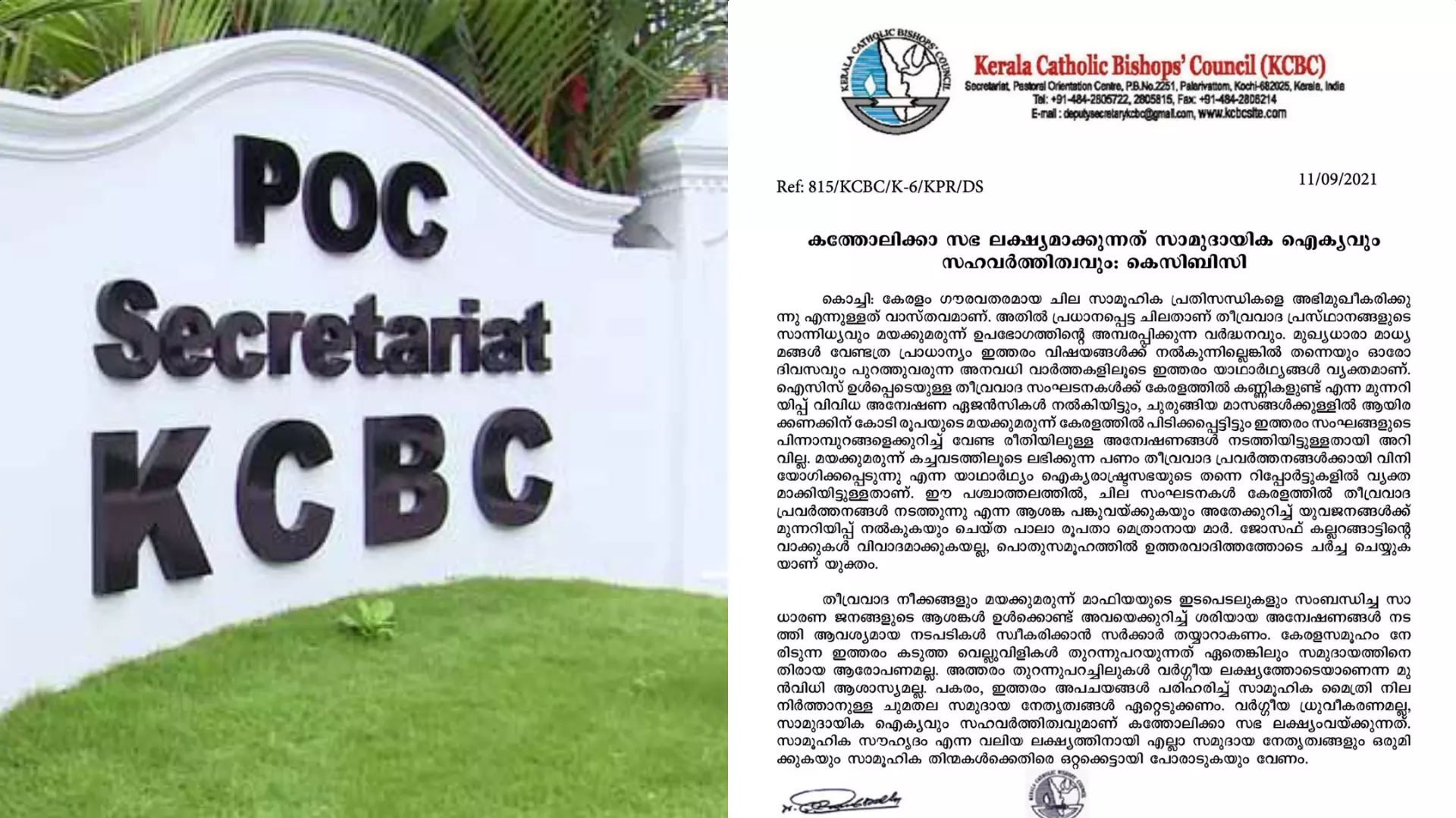 പാലാ ബിഷപ്പിന്റെ വാക്കുകൾ വിവാദമാക്കുകയല്ല ചർച്ച ചെയ്യുകയാണ് വേണ്ടത്; പിന്തുണയുമായി കെ.സി.ബി.സി പാലാ ബിഷപ്പിന്റെ വാക്കുകൾ വിവാദമാക്കുകയല്ല ചർച്ച ചെയ്യുകയാണ് വേണ്ടത്; പിന്തുണയുമായി കെ.സി.ബി.സി
