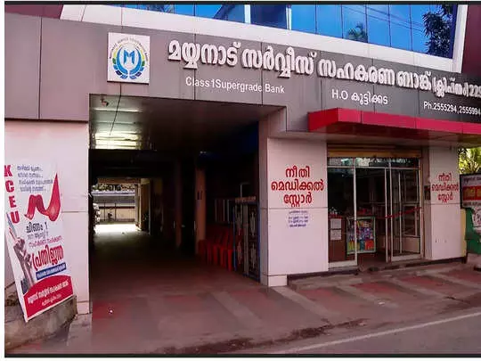 ബിനാമികളുടെ പേരിൽ ബാങ്ക് സെക്രട്ടറി വായ്പയെടുത്തത് ഒരു കോടിയിലേറെ രൂപ; മയ്യനാട് സഹകരണ ബാങ്കിൽ ഗുരുതര സാമ്പത്തിക തട്ടിപ്പ് ബിനാമികളുടെ പേരിൽ ബാങ്ക് സെക്രട്ടറി വായ്പയെടുത്തത് ഒരു കോടിയിലേറെ രൂപ; മയ്യനാട് സഹകരണ ബാങ്കിൽ ഗുരുതര സാമ്പത്തിക തട്ടിപ്പ്