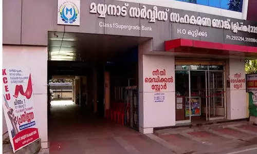 ബിനാമികളുടെ പേരിൽ ബാങ്ക് സെക്രട്ടറി വായ്പയെടുത്തത് ഒരു കോടിയിലേറെ രൂപ; മയ്യനാട് സഹകരണ ബാങ്കിൽ ഗുരുതര സാമ്പത്തിക തട്ടിപ്പ് ബിനാമികളുടെ പേരിൽ ബാങ്ക് സെക്രട്ടറി വായ്പയെടുത്തത് ഒരു കോടിയിലേറെ രൂപ; മയ്യനാട് സഹകരണ ബാങ്കിൽ ഗുരുതര സാമ്പത്തിക തട്ടിപ്പ്