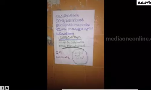 മാവോയിസ്റ്റ് സാന്നിധ്യം: കോഴിക്കോട് പേരാമ്പ്രയിൽ പ്രത്യക്ഷ സമരവുമായി സിപിഎം മാവോയിസ്റ്റ് സാന്നിധ്യം: കോഴിക്കോട് പേരാമ്പ്രയിൽ പ്രത്യക്ഷ സമരവുമായി സിപിഎം