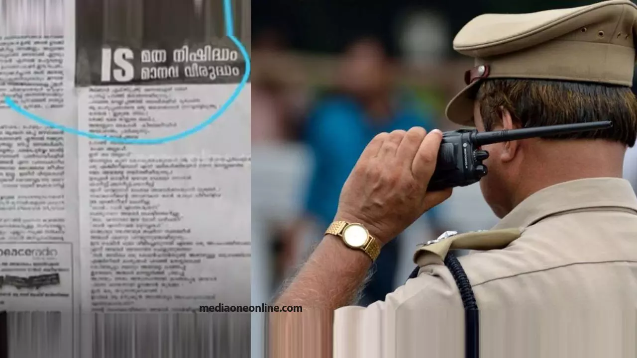 പാലക്കാട് ടെലിഫോൺ എക്സ്ചേഞ്ചിൽ നിന്നും ലഭിച്ചത് ഐ.എസ് പോസ്റ്ററുകളല്ലെന്ന് പൊലീസ് പാലക്കാട് ടെലിഫോൺ എക്സ്ചേഞ്ചിൽ നിന്നും ലഭിച്ചത് ഐ.എസ് പോസ്റ്ററുകളല്ലെന്ന് പൊലീസ്