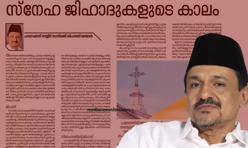 ആ പുരോഹിതന്റെ പ്രവര്‍ത്തിയെ നമുക്ക് സ്‌നേഹ ജിഹാദ് എന്നു വിളിക്കാം: സാദിഖലി തങ്ങള്‍