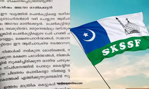സാമുദായിക സൗഹാര്‍ദം തകർക്കാൻ ഉത്തരവാദപ്പെട്ടവര്‍ തന്നെ ഗൂഢാലോചന നടത്തുന്നു: എസ്.കെ.എസ്.എസ്.എഫ്