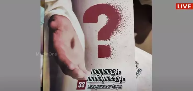 വിവാദ കൈപ്പുസ്തകം: ഖേദം പ്രകടിപ്പിച്ച്  താമരശ്ശേരി രൂപത