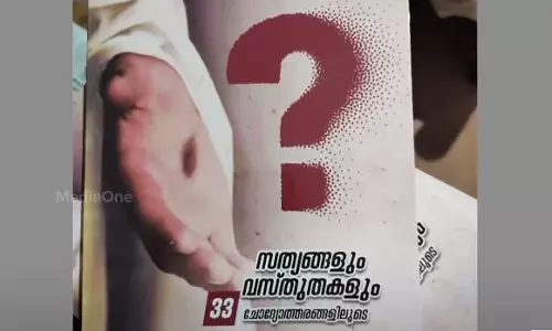 വിവാദ കൈപ്പുസ്തകം: ഖേദം പ്രകടിപ്പിച്ച്  താമരശ്ശേരി രൂപത