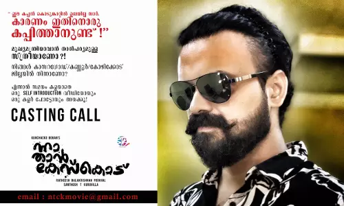 മുഖ്യമന്ത്രിയാകാൻ താൽപര്യമുള്ള സ്ത്രീയാണോ നിങ്ങൾ ? എങ്കിൽ ചാക്കോച്ചൻ്റെ കൂടെ അഭിനയിക്കാം മുഖ്യമന്ത്രിയാകാൻ താൽപര്യമുള്ള സ്ത്രീയാണോ നിങ്ങൾ ? എങ്കിൽ ചാക്കോച്ചൻ്റെ കൂടെ അഭിനയിക്കാം