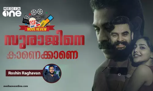 സുരാജിനെ കാണെക്കാണെ... ; റിവ്യു