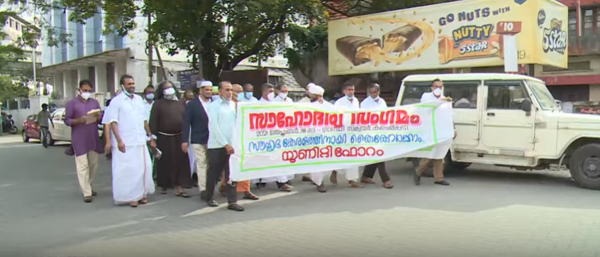 സൗഹൃദ കേരളത്തിന് കൈകോര്‍ക്കാം ; സാഹോദര്യ സംഗമവുമായി യൂണിഫോറം