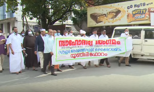 സൗഹൃദ കേരളത്തിന് കൈകോര്‍ക്കാം ; സാഹോദര്യ സംഗമവുമായി യൂണിഫോറം