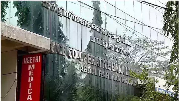 മലപ്പുറം എ.ആര്‍ നഗർ സഹകരണ ബാങ്കിൽ കൂട്ട സ്ഥലംമാറ്റം: 32 ജീവനക്കാരെ മാറ്റി