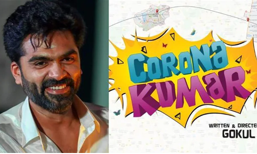 ചിമ്പുവിൻ്റെ കൊറോണ കുമാർ സിനിമയുടെ ടൈറ്റിൽ പോസ്റ്റർ പുറത്തുവിട്ടു