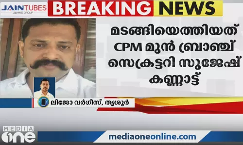 കരുവന്നൂർ ബാങ്ക് തട്ടിപ്പ് കേസിലെ പരാതിക്കാരൻ മടങ്ങിയെത്തി