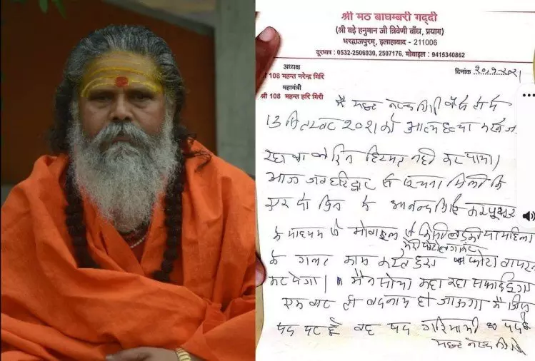 മഹന്ത് നരേന്ദ്രഗിരിയുടെ ആത്മഹത്യ: ശിഷ്യൻ സന്ദീപ് തിവാരി അറസ്റ്റിൽ മഹന്ത് നരേന്ദ്രഗിരിയുടെ ആത്മഹത്യ: ശിഷ്യൻ സന്ദീപ് തിവാരി അറസ്റ്റിൽ