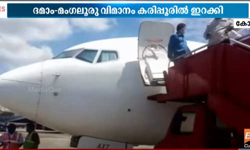 സാങ്കേതിക തകരാര്‍; ദമ്മാം-മംഗളൂരു വിമാനം അടിയന്തരമായി കരിപ്പൂര്‍ ഇറക്കി