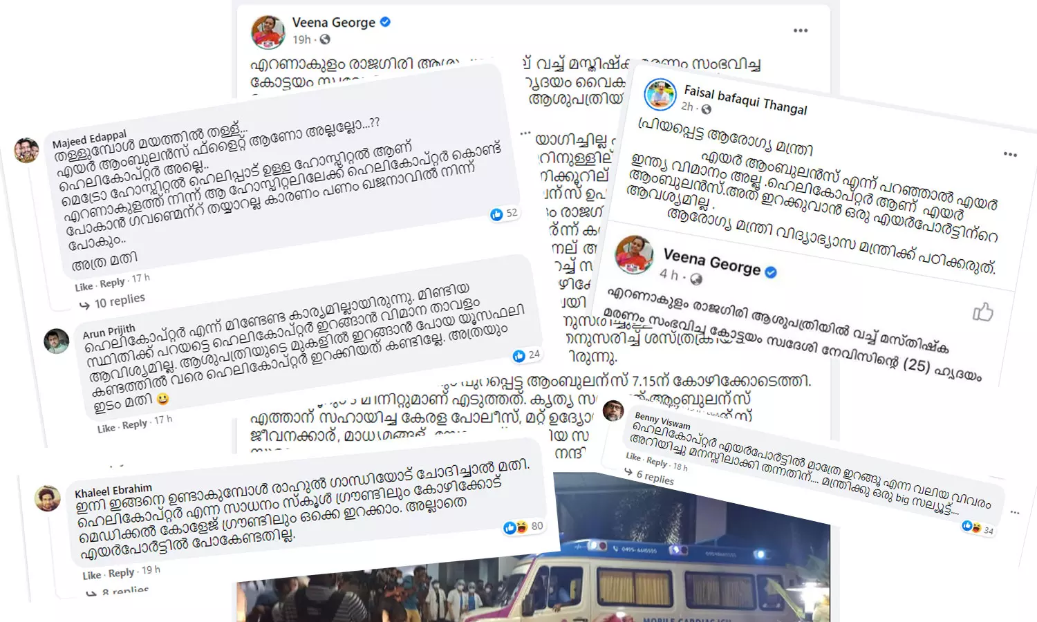 എയര്‍ ആംബുലന്‍സ് എയര്‍ ഇന്ത്യാ വിമാനമല്ല, മന്ത്രീ; വീണാ ജോര്‍ജിനെ തിരുത്തി സോഷ്യല്‍ മീഡിയ